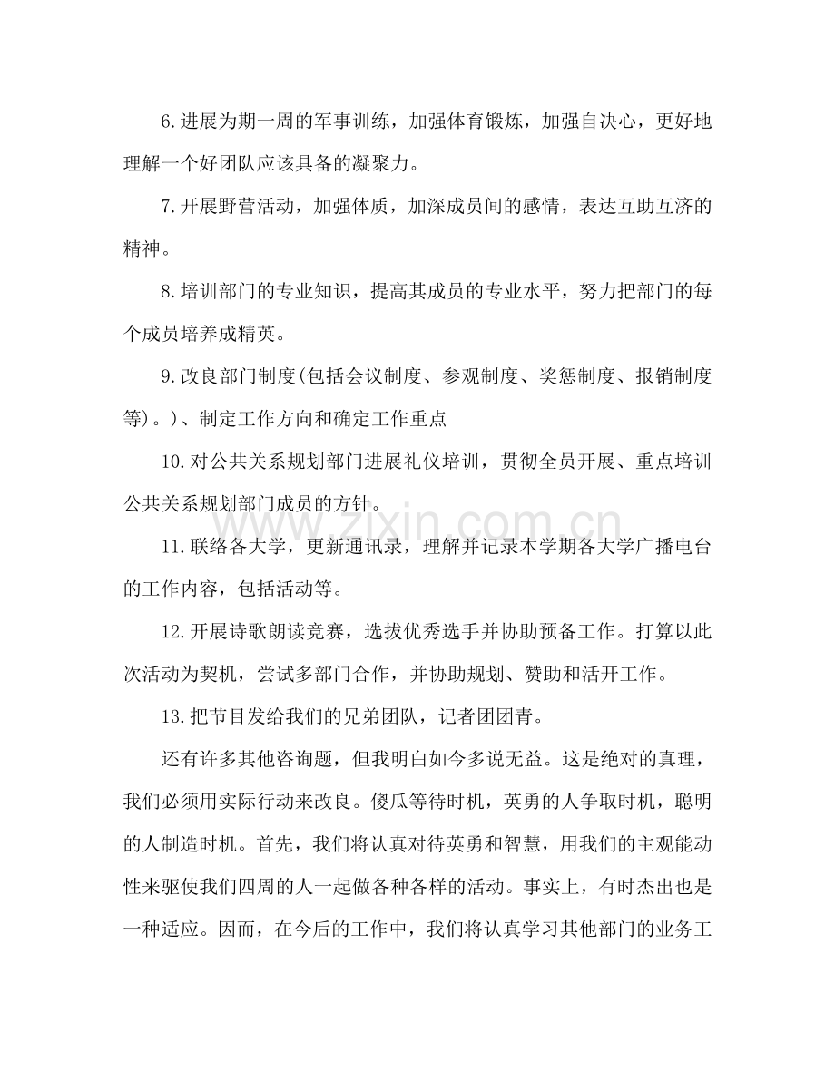 下半年工作参考计划 (3).doc_第2页