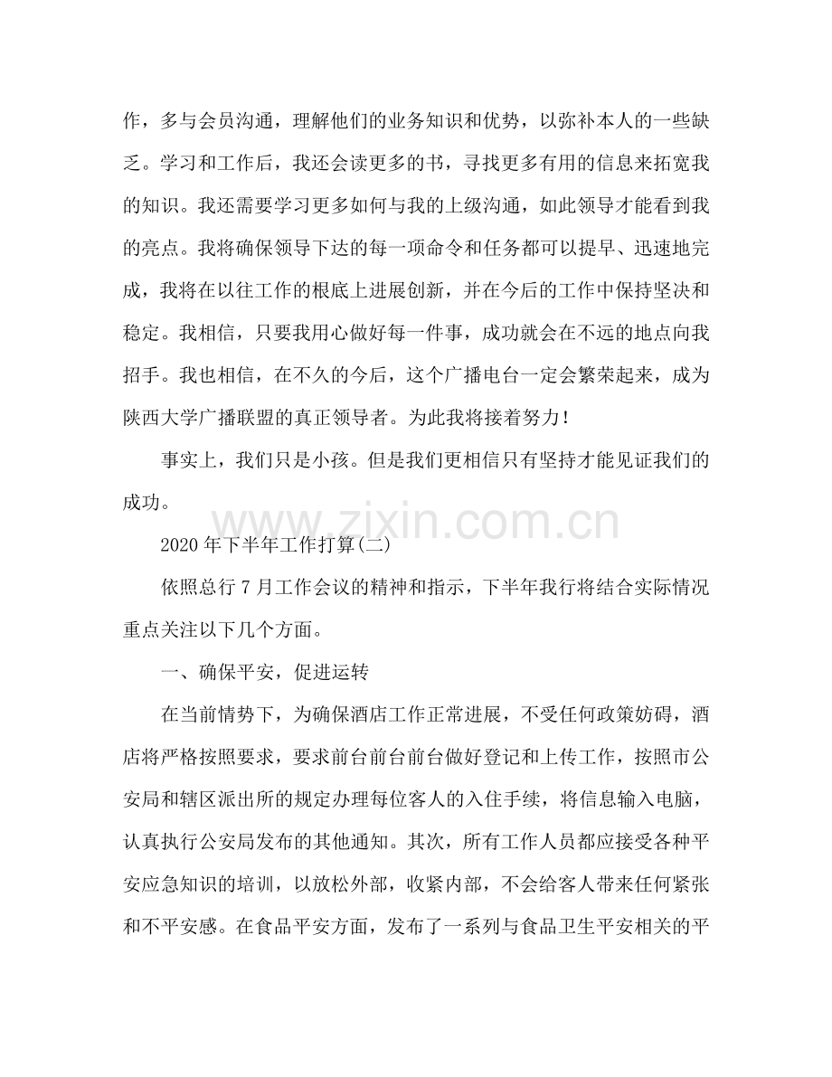 下半年工作参考计划 (3).doc_第3页