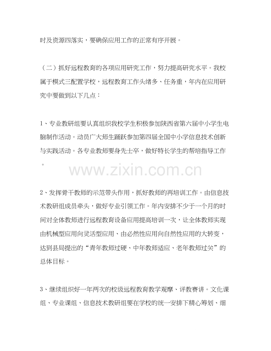 职教中专年教学工作计划.docx_第2页