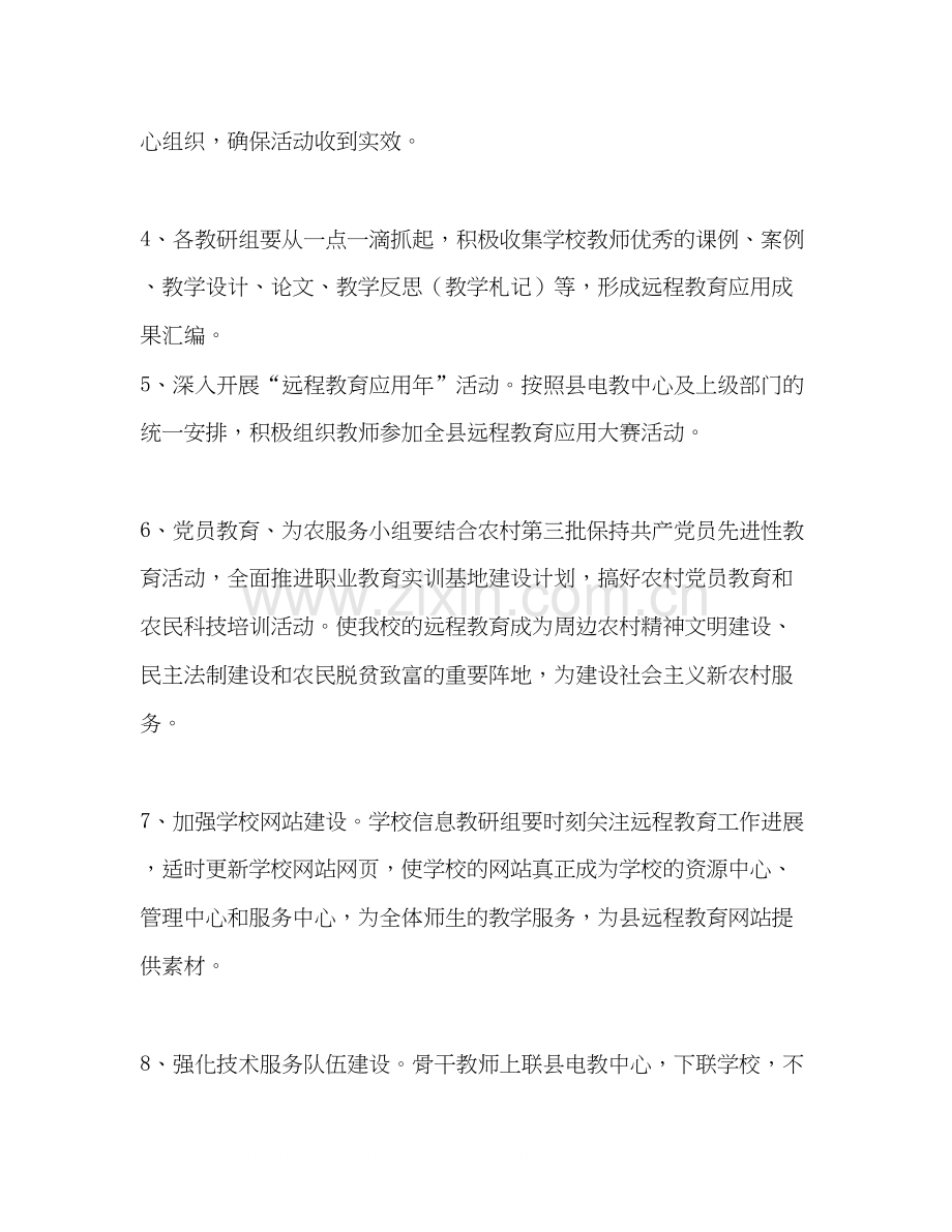 职教中专年教学工作计划.docx_第3页