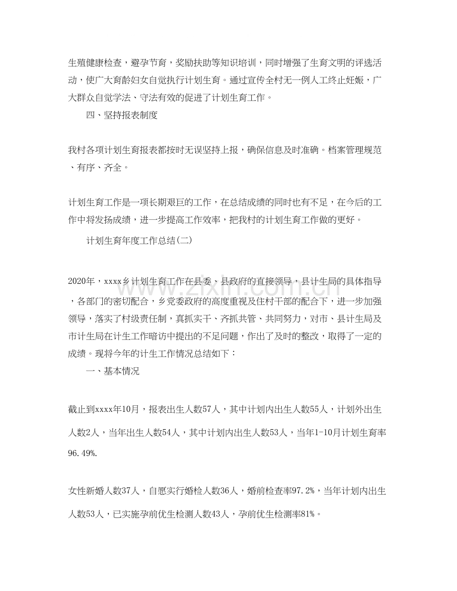 计划生育年度工作总结2.docx_第2页