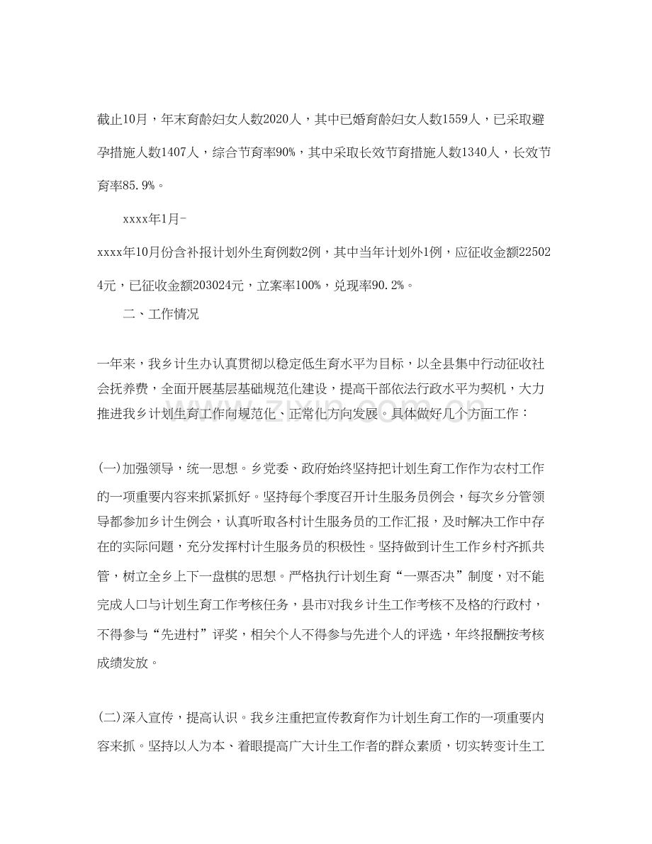 计划生育年度工作总结2.docx_第3页