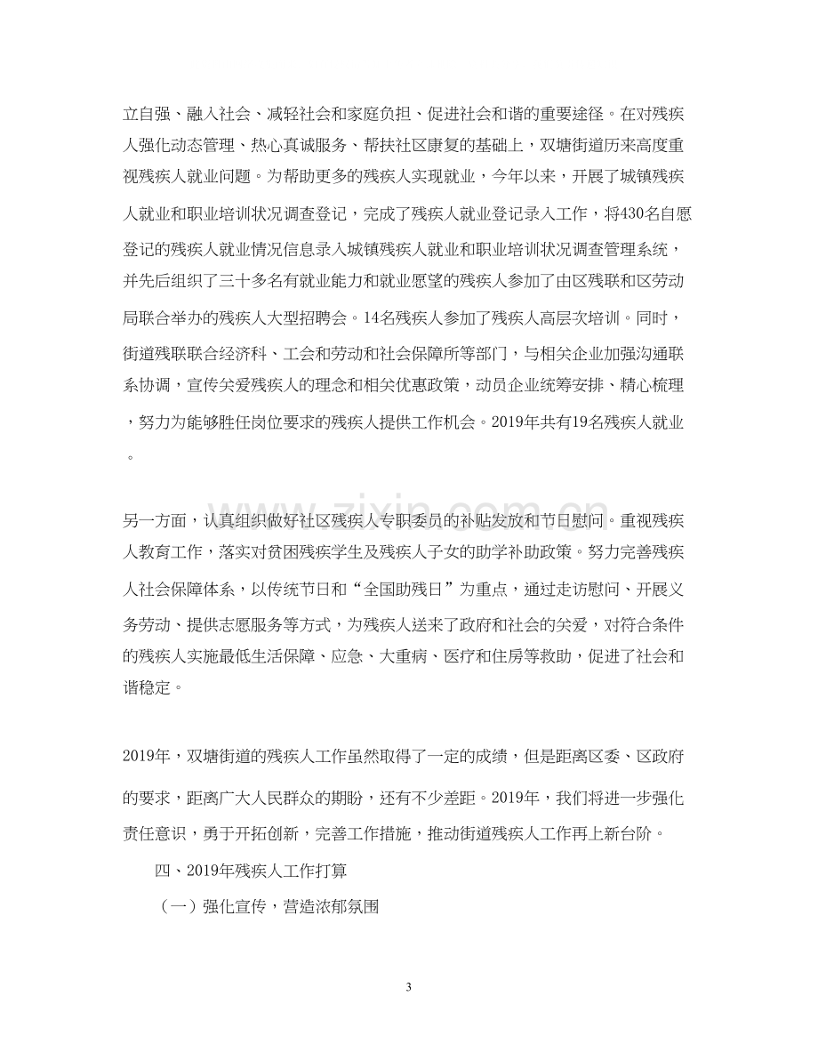 街道残联工作总结及工作计划.docx_第3页