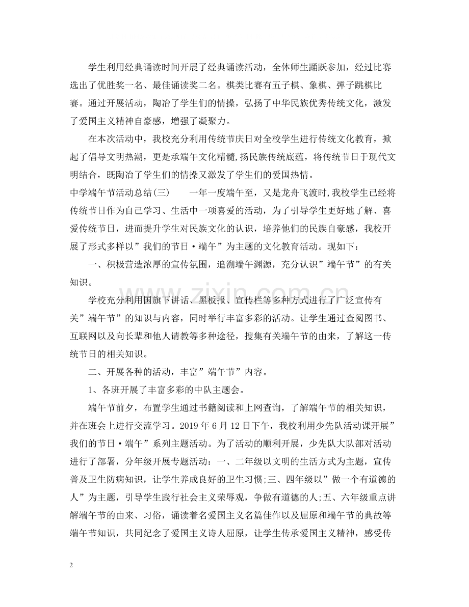 关于端午节活动总结.docx_第2页