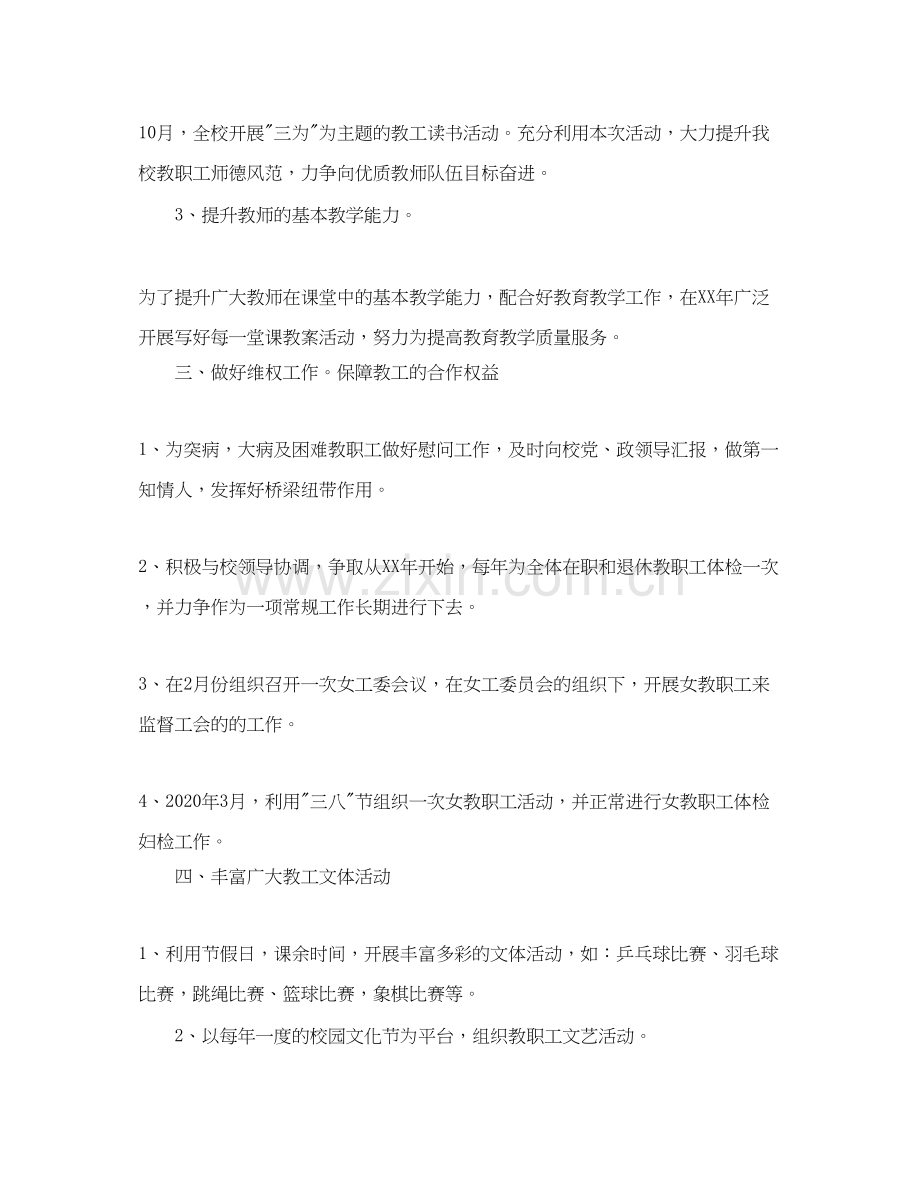 工区工会年度工作计划.docx_第2页