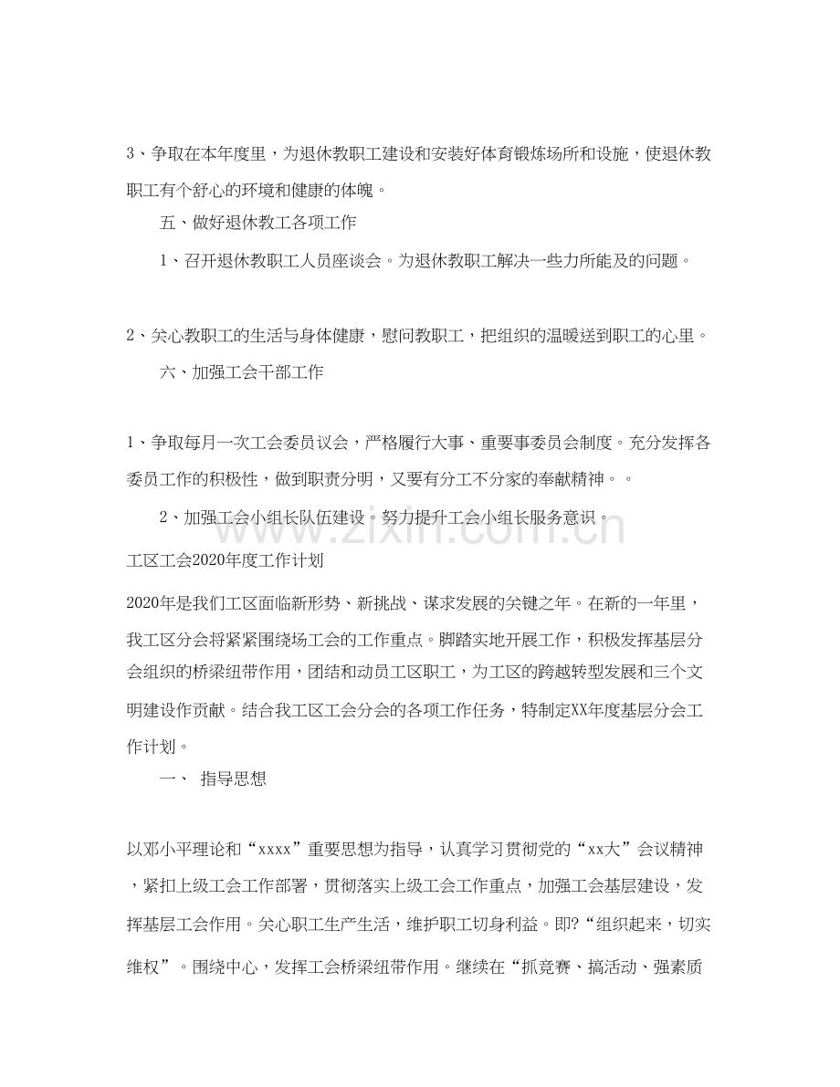 工区工会年度工作计划.docx_第3页