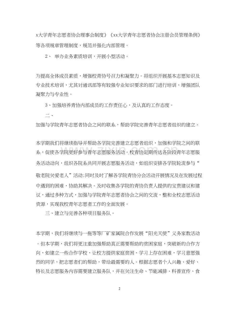 青协秘书部工作计划.docx_第2页