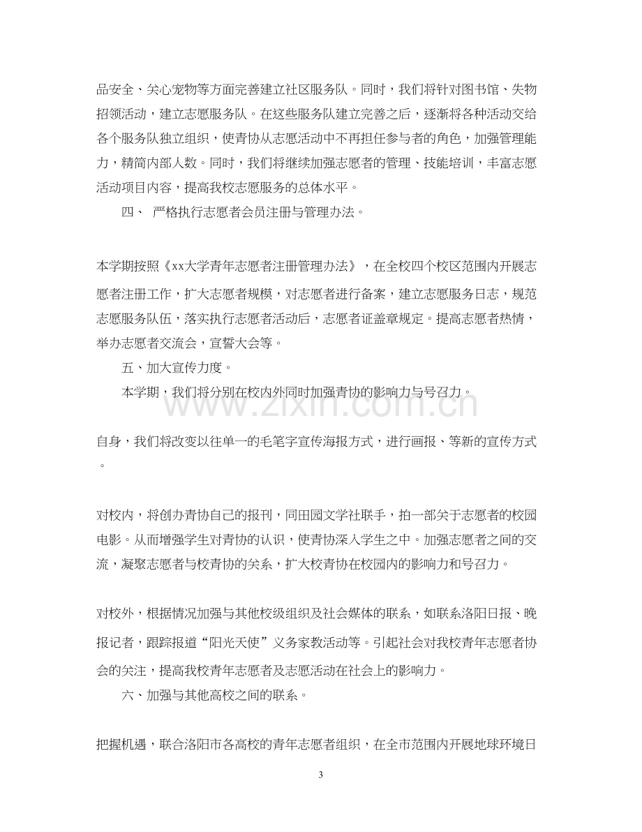 青协秘书部工作计划.docx_第3页