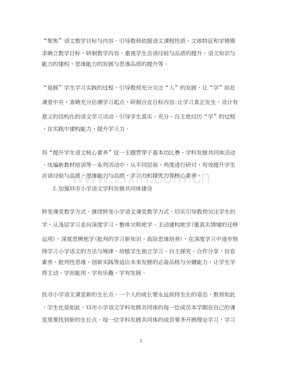 小学语文教师的工作计划范文.docx_第2页