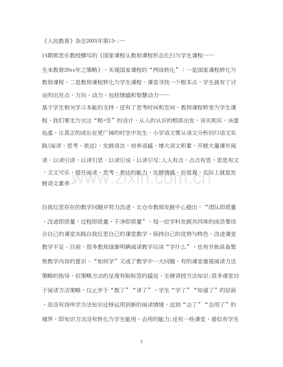 小学语文教师的工作计划范文.docx_第3页