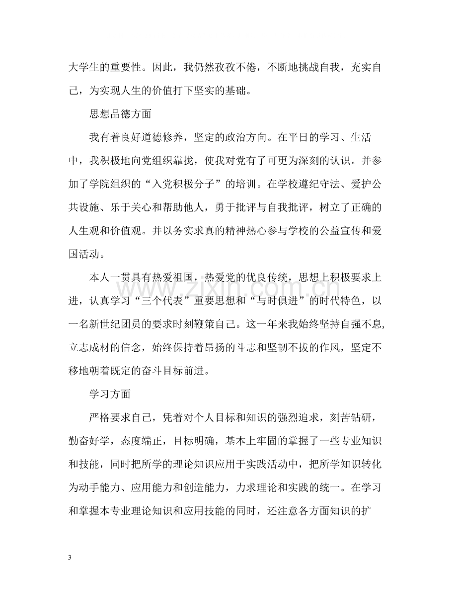 大学生个人总结.docx_第3页