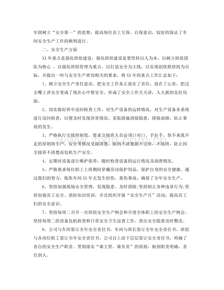 公司员工个人工作总结范文3.docx_第2页