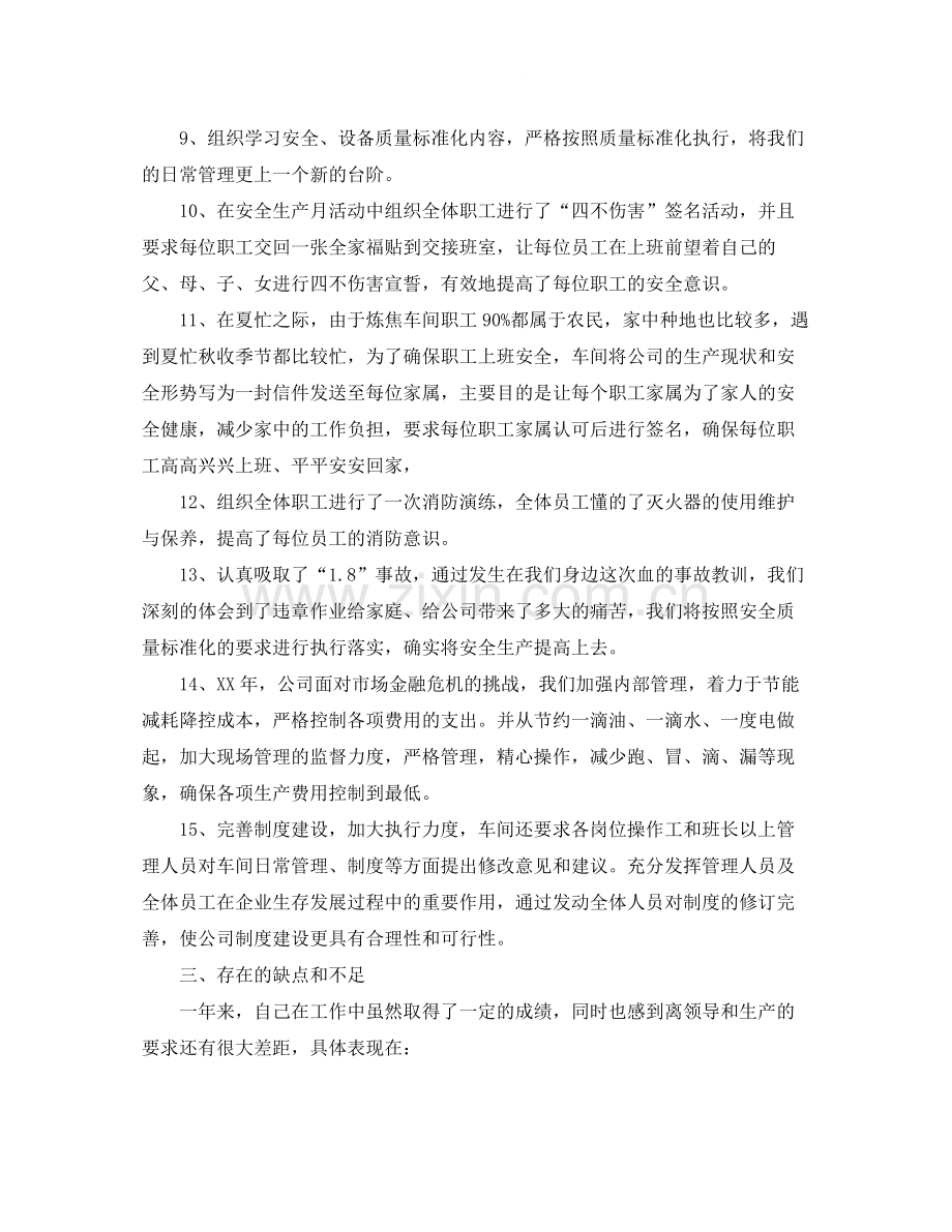 公司员工个人工作总结范文3.docx_第3页