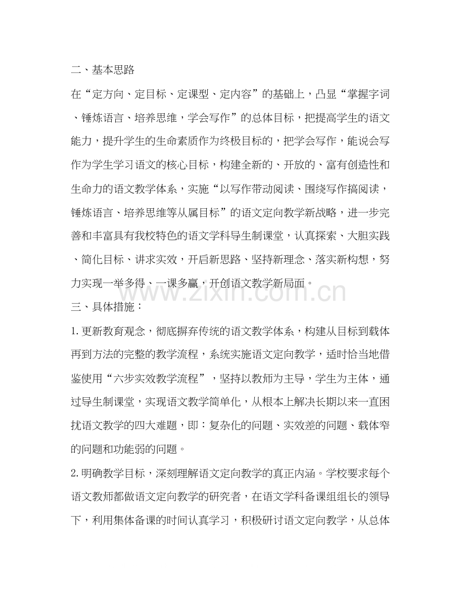 【初中语文科组教学工作计划汇编】初中语文个人教研工作计划.docx_第2页