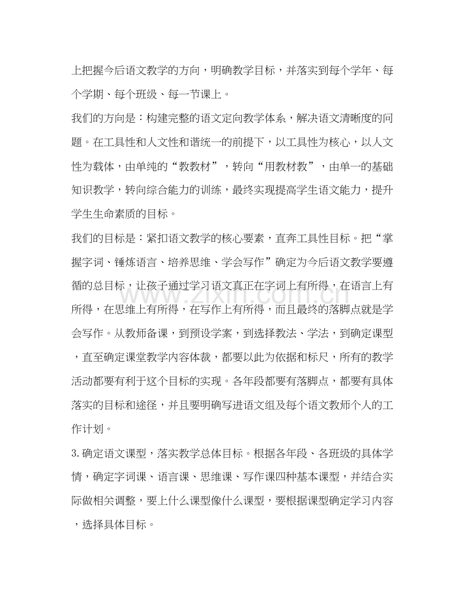 【初中语文科组教学工作计划汇编】初中语文个人教研工作计划.docx_第3页