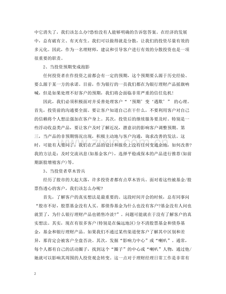 银行理财经理工作总结范文.docx_第2页