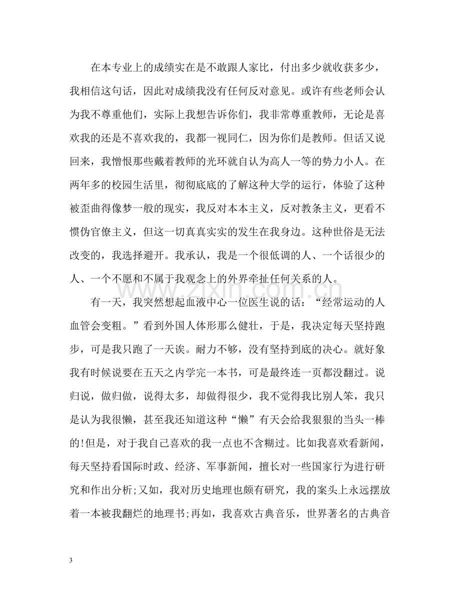 自我鉴定总结大学生).docx_第3页