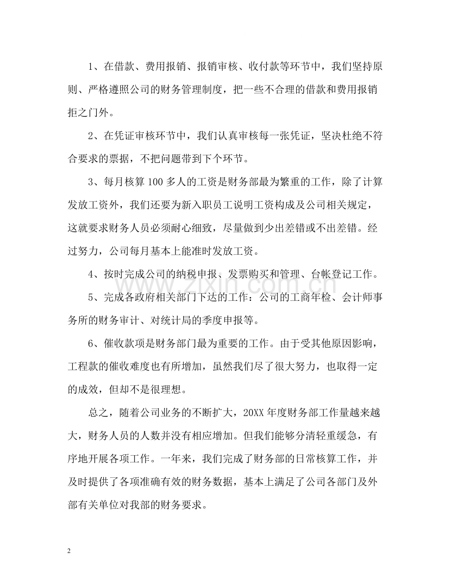 财务部年度总结.docx_第2页