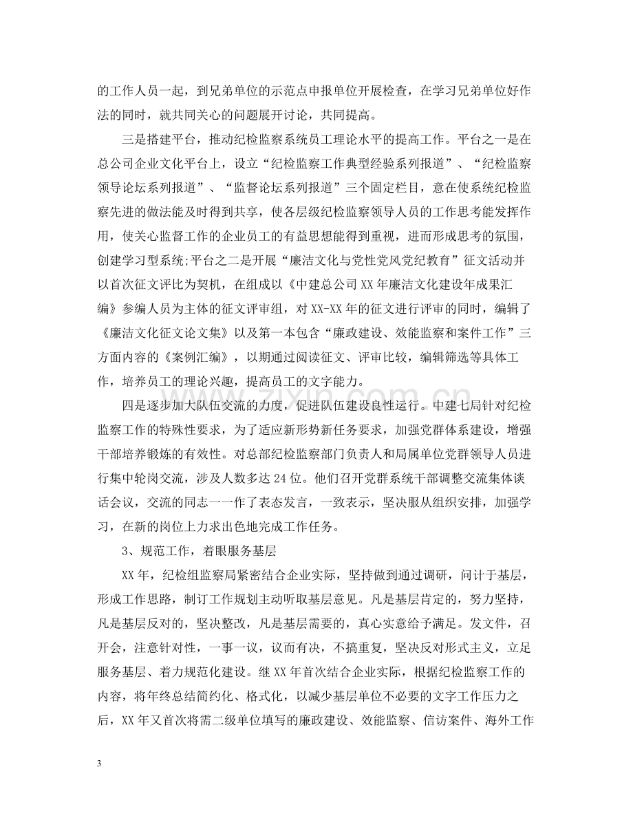 纪检监察年度工作总结通用范本.docx_第3页