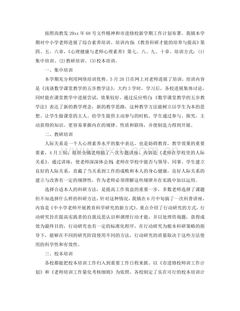 教师继教学习自我参考总结（通用）.doc_第2页