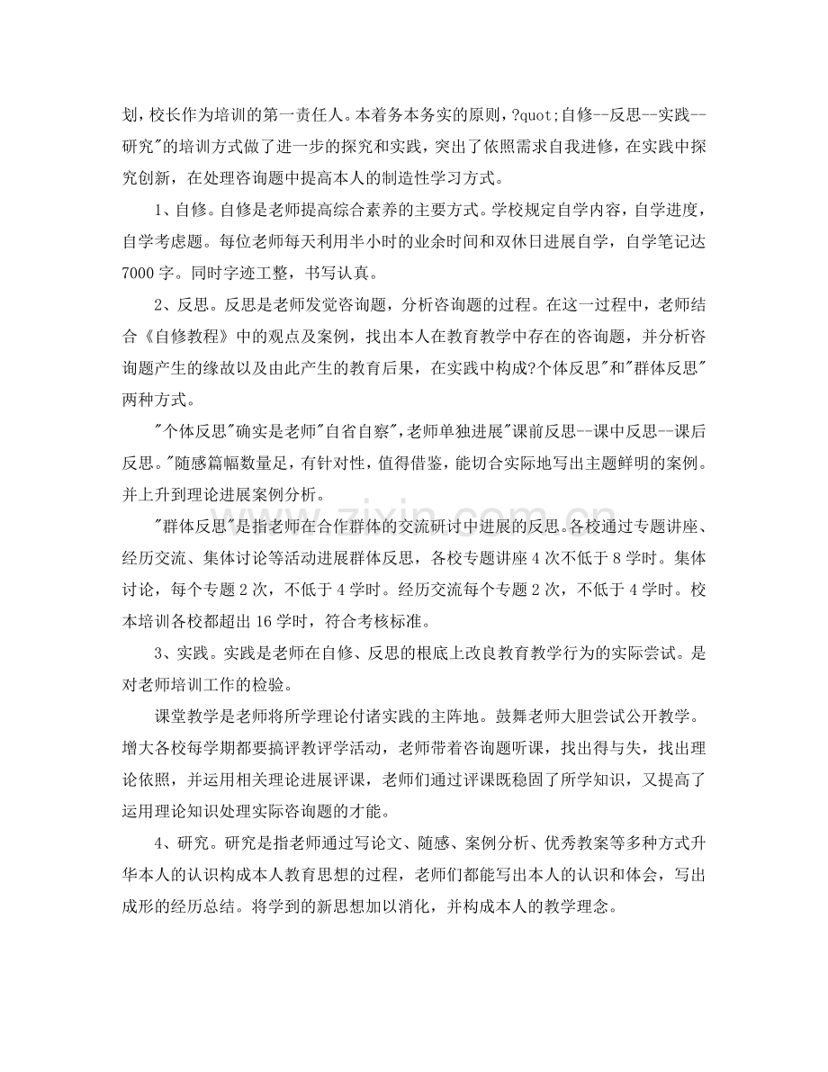 教师继教学习自我参考总结（通用）.doc_第3页