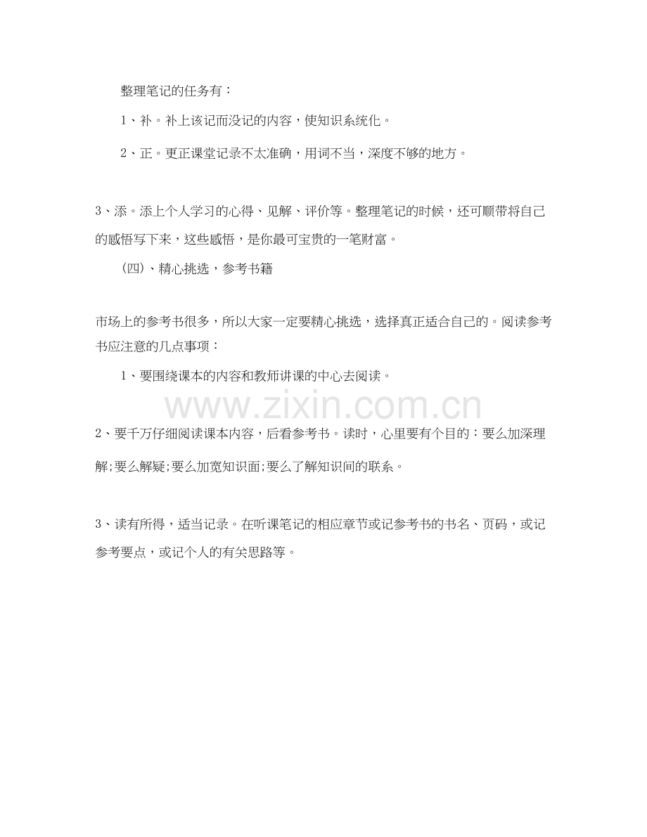 学生个人自主学习计划.docx_第3页