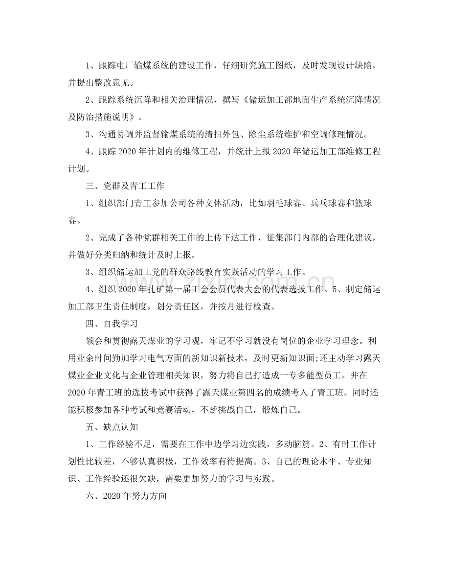 设备技术员年终工作总结.docx_第2页