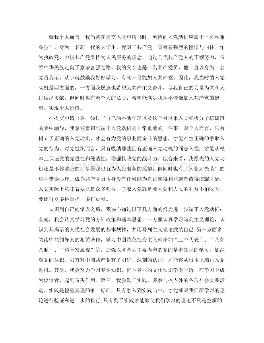 大学生党校学习总结.docx_第2页