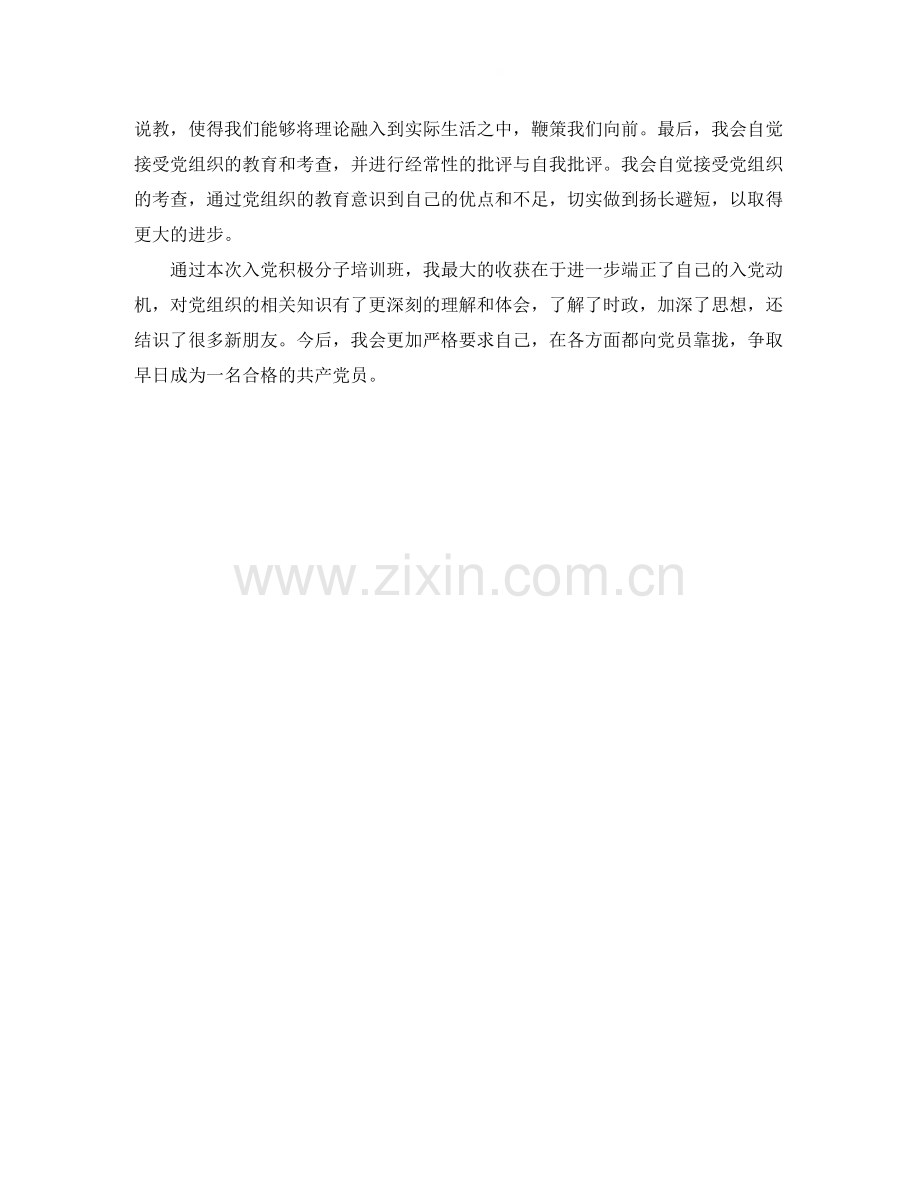 大学生党校学习总结.docx_第3页