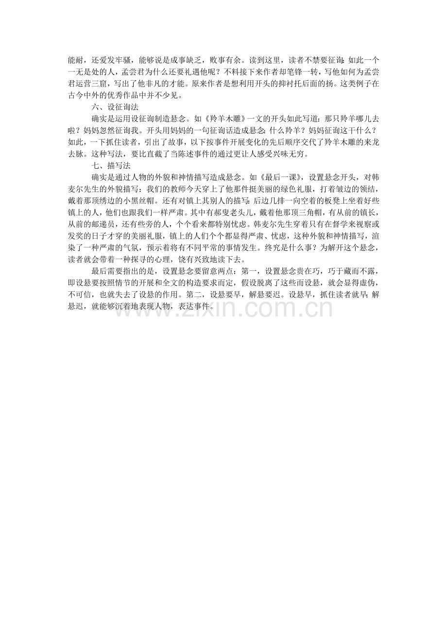 高考指导-高考作文要学会设置悬念.doc_第2页