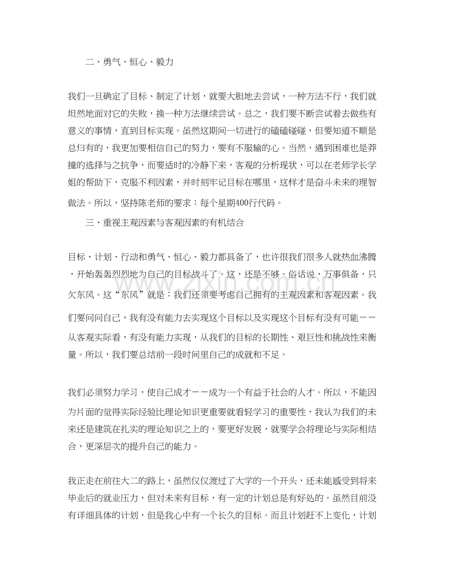 大学生个人成长计划.docx_第2页