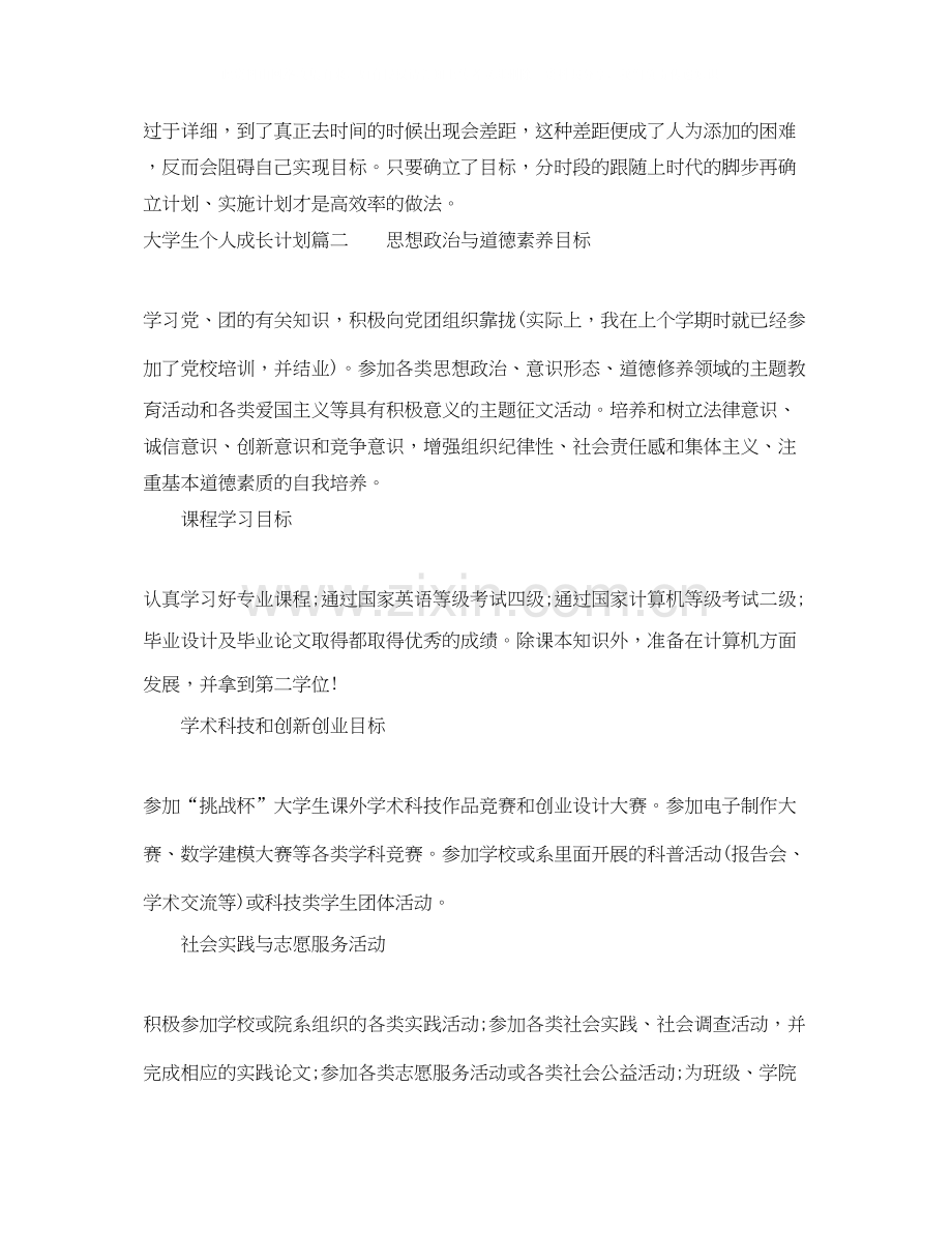 大学生个人成长计划.docx_第3页