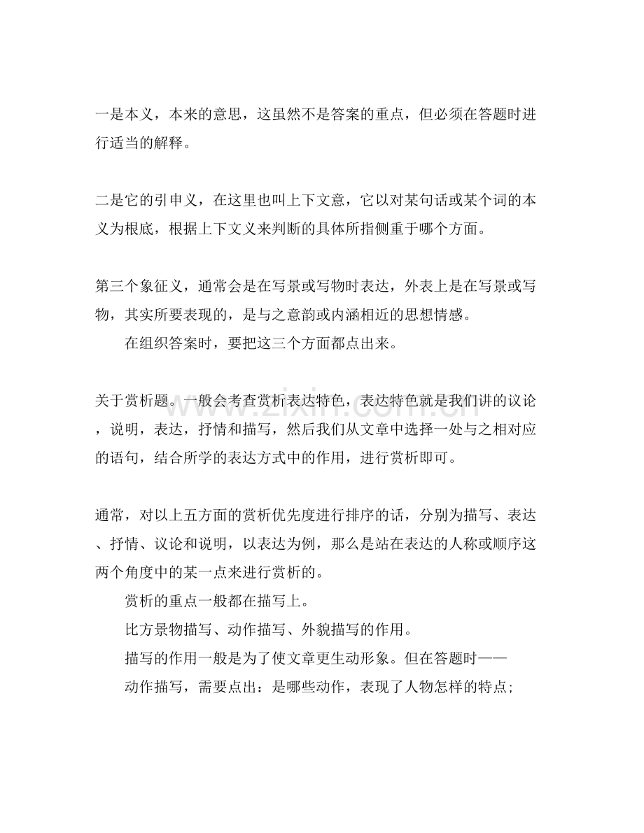 中考语文万能答题技巧.doc_第2页