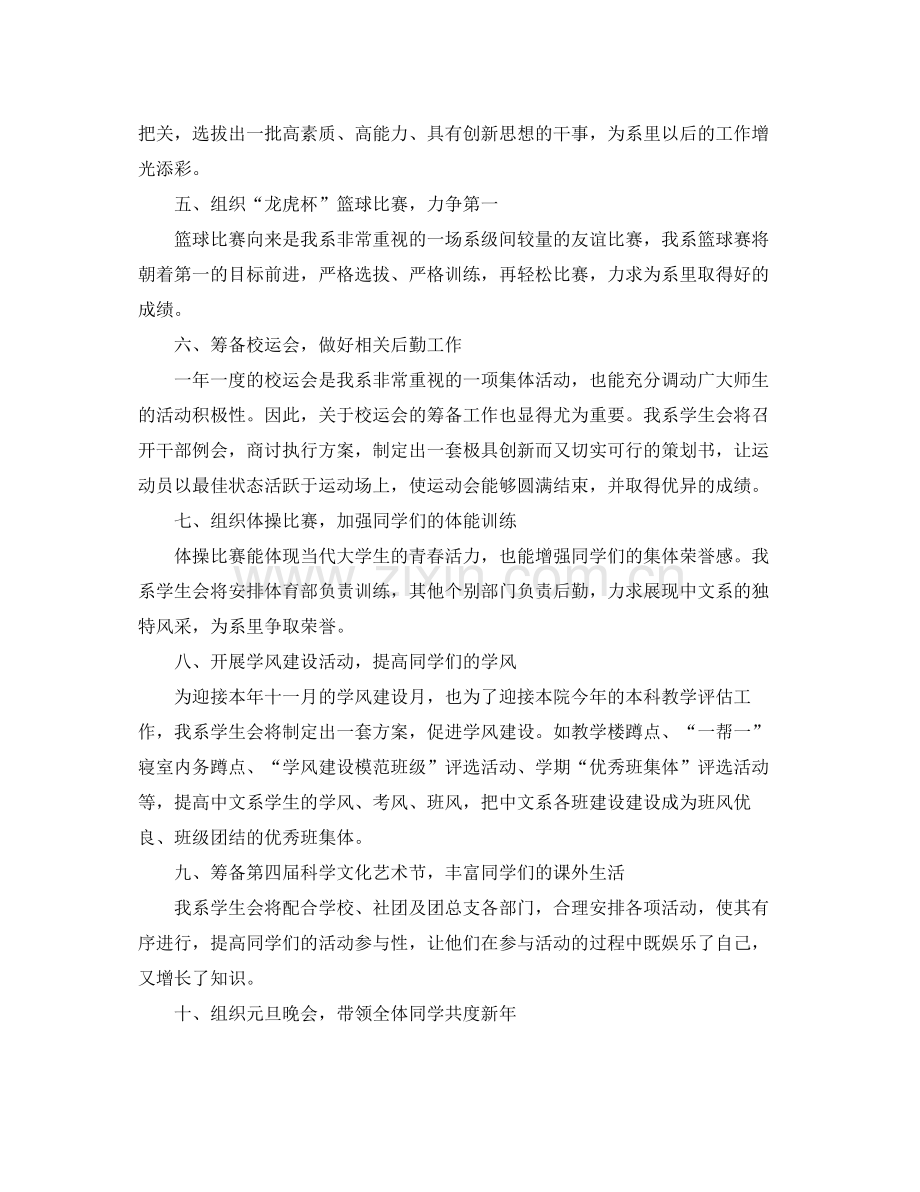 校学生会工作计划书 .docx_第2页