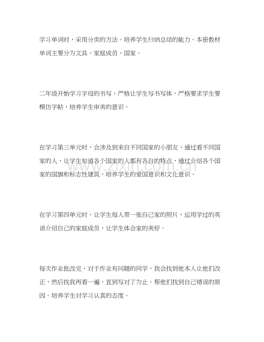 英语德育工作计划.docx_第2页