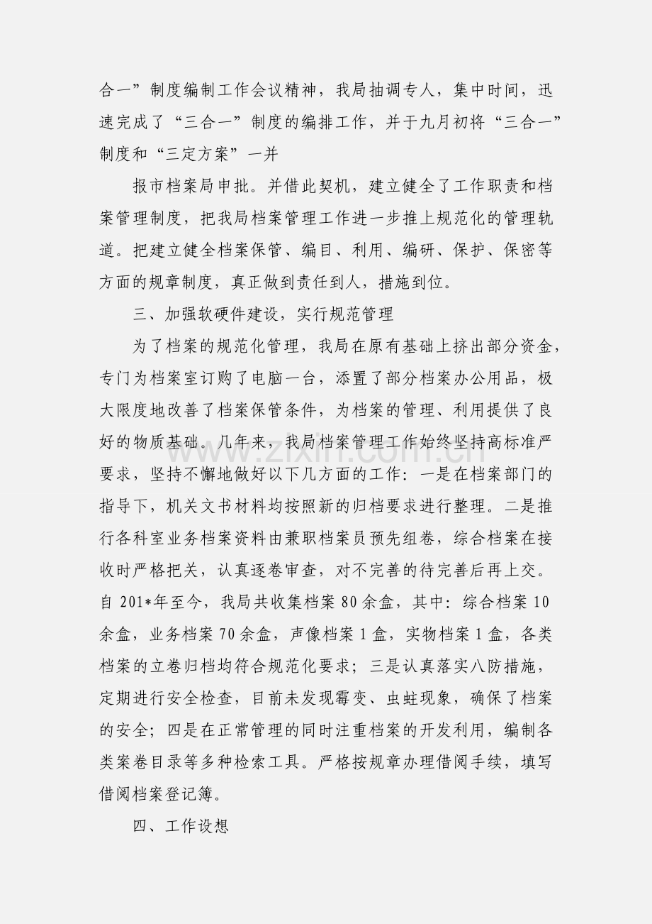 司法局档案管理工作汇报.docx_第2页