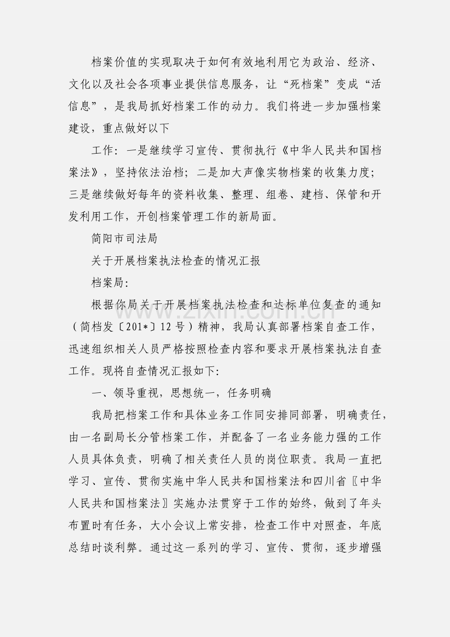 司法局档案管理工作汇报.docx_第3页