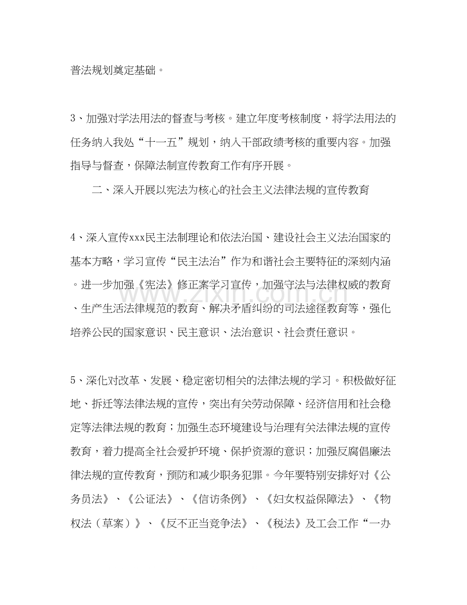 二00六年路南街道法制宣传教育工作计划.docx_第2页