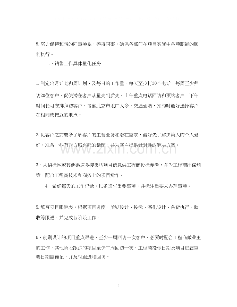 度销售员工作计划范文.docx_第2页