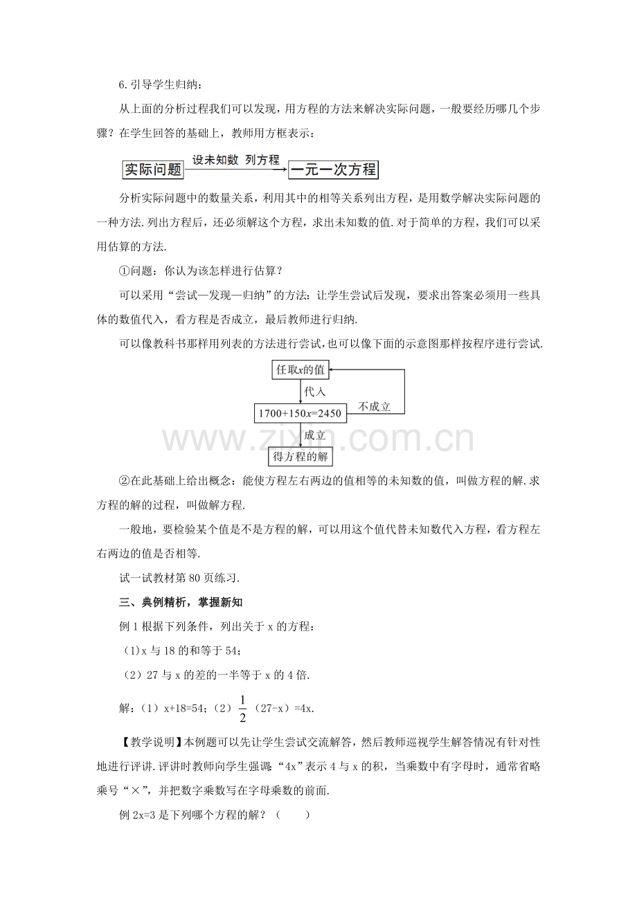 七年级数学上册 第三章 一元一次方程 3.1 从算式到方程3.1.1 一元一次方程教案 （新版）新人教版-（新版）新人教版初中七年级上册数学教案.doc_第3页