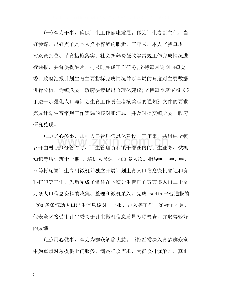 公务员度工作总结.docx_第2页