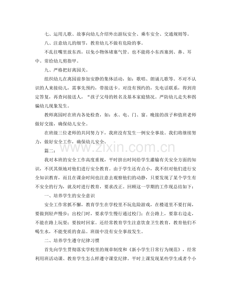 班级安全工作总结三篇.docx_第2页