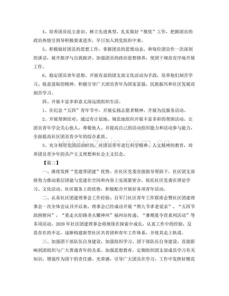 2020年度社区团支部工作计划.docx_第2页