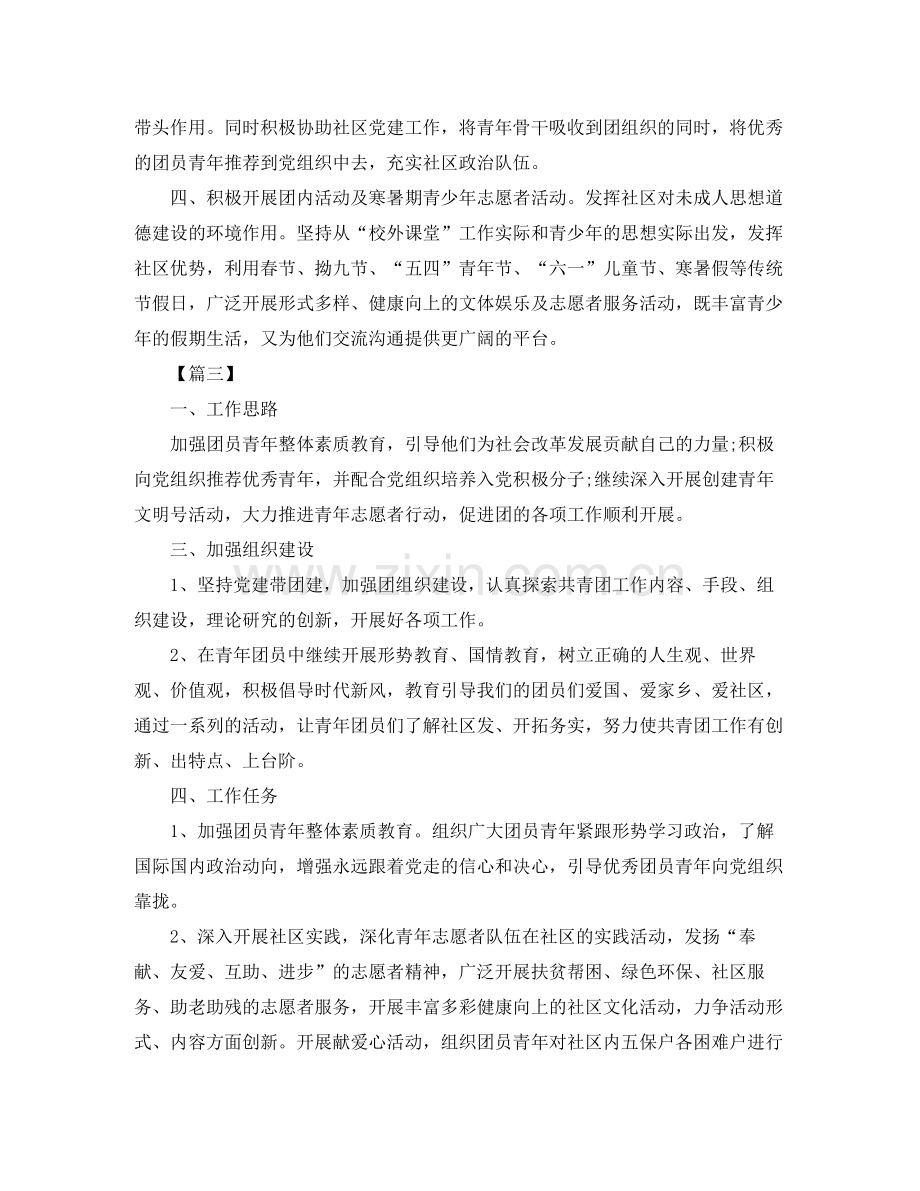 2020年度社区团支部工作计划.docx_第3页