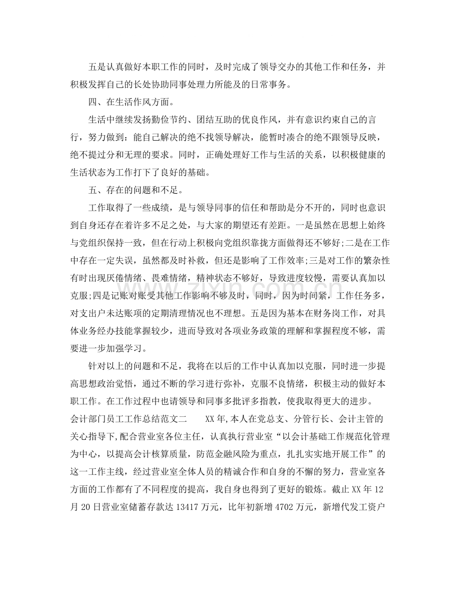 会计部门员工工作总结.docx_第3页