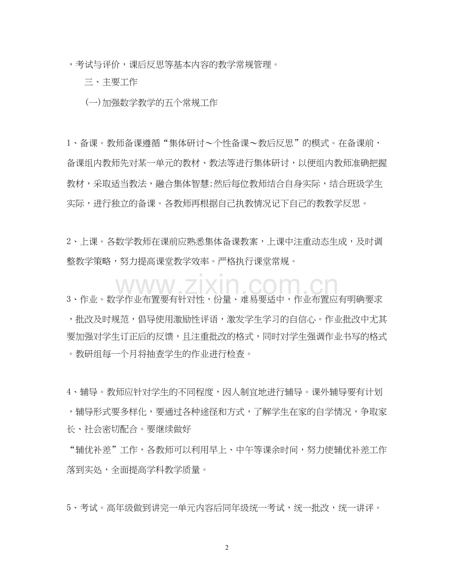 —学年度上学期数学教研组工作计划.docx_第2页