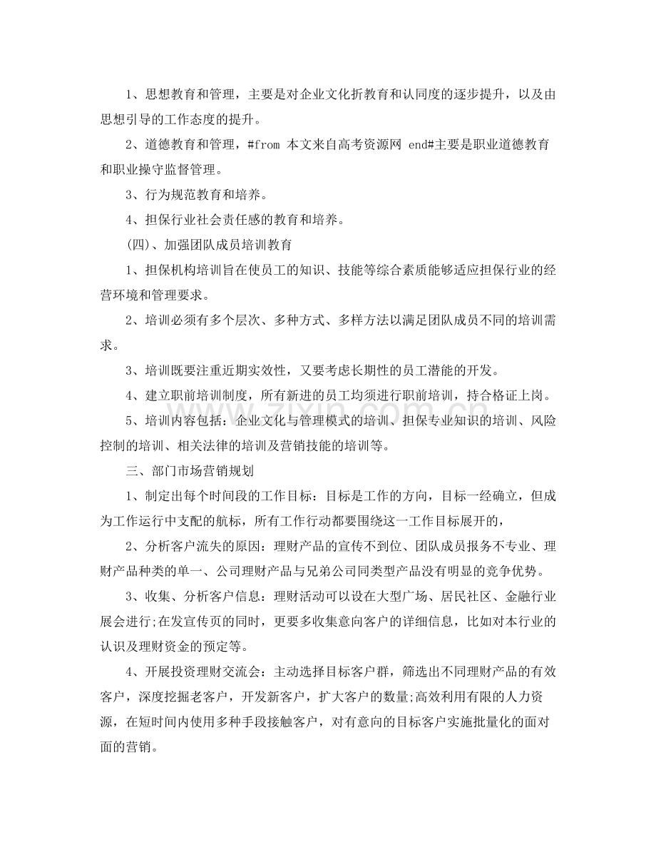 部门经理年终个人总结.docx_第2页