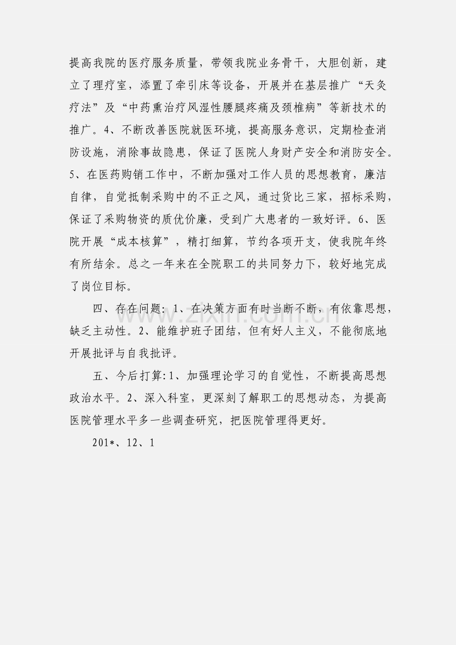 医院院长自我鉴定.docx_第2页