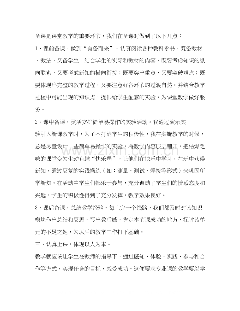 培养指导青年教师计划[被指导教师心得体会多篇)].docx_第2页