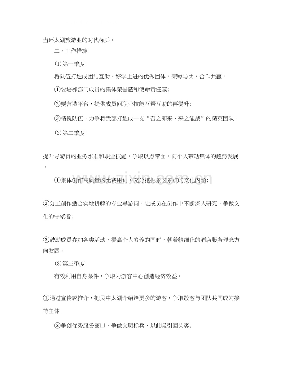 导游实习工作计划范文.docx_第2页